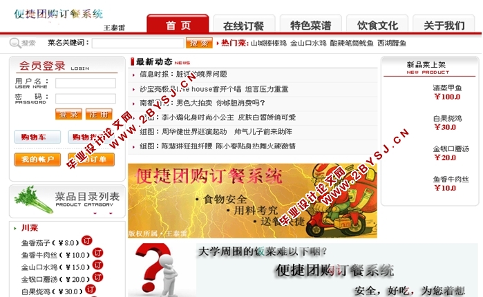 便捷团购订餐系统的设计与实现(JSP,MySQL)