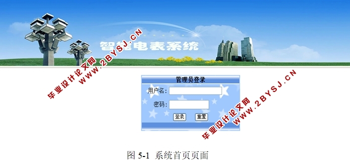 智能电表系统的设计与实现(JSP,Access)