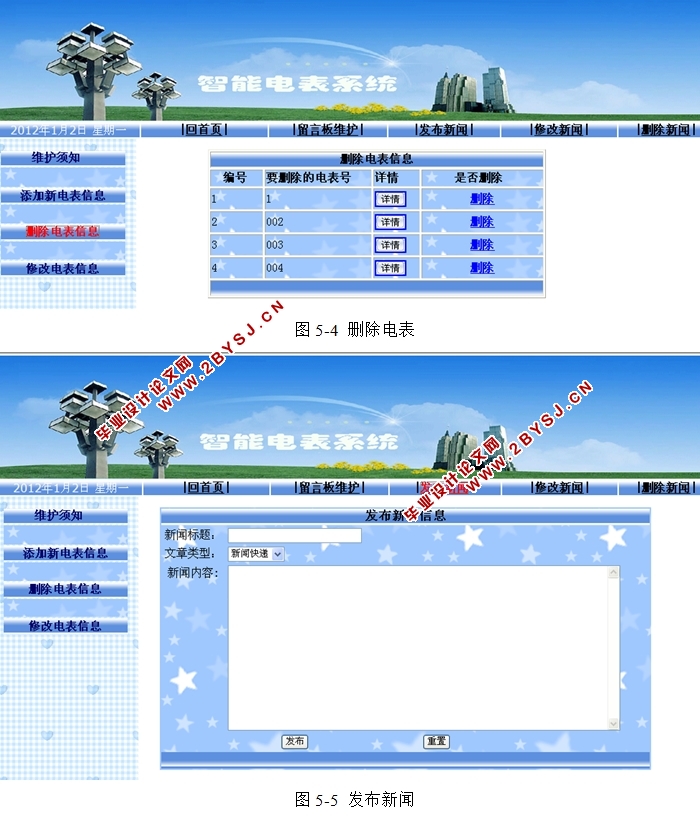 智能电表系统的设计与实现(JSP,Access)