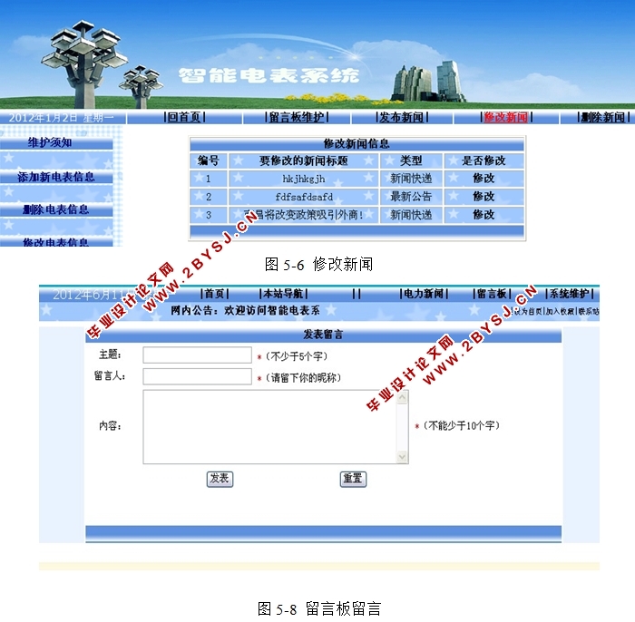 智能电表系统的设计与实现(JSP,Access)
