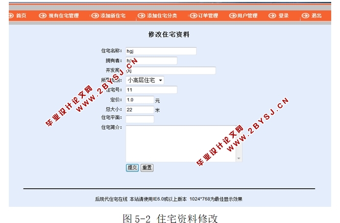 后现代住宅销售与服务系统的设计与实现(JSP,Access)