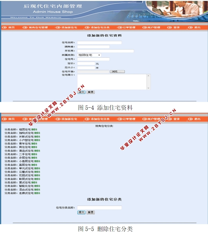 后现代住宅销售与服务系统的设计与实现(JSP,Access)