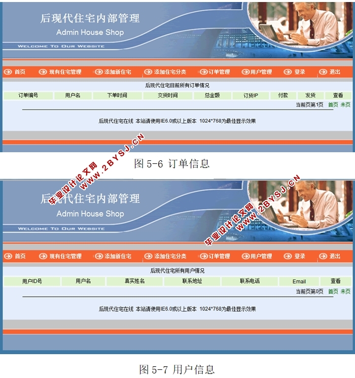 后现代住宅销售与服务系统的设计与实现(JSP,Access)