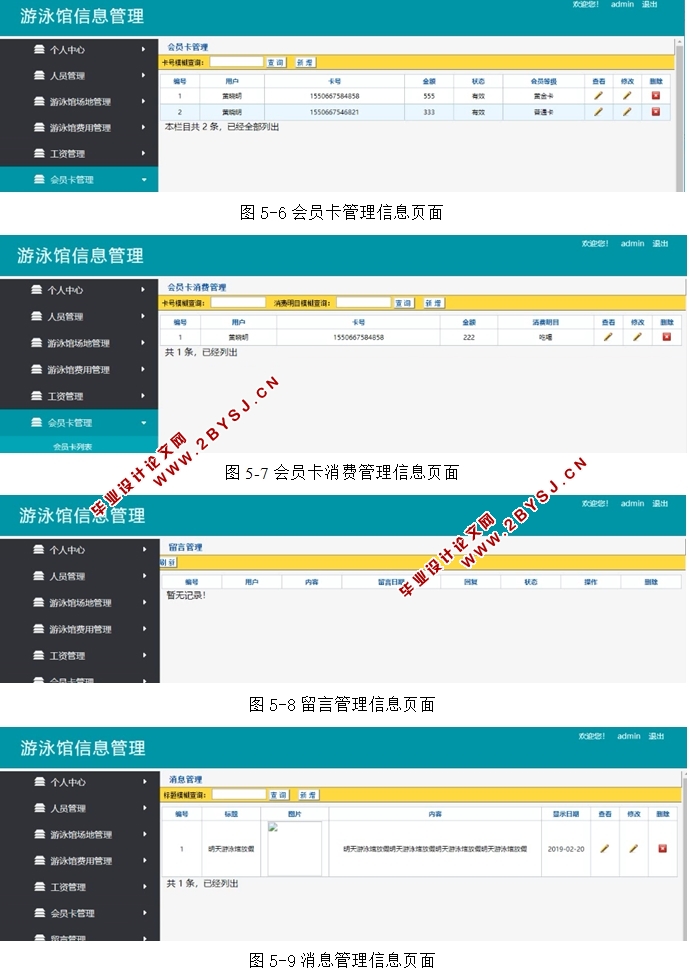基于Java的游泳馆信息管理网站的设计与实现(SpringMVC,MySQL)
