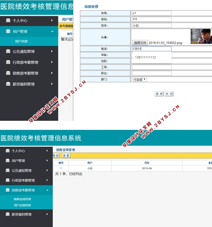 医院绩效考核管理信息系统的设计与实现(Springmvc,MySQL)