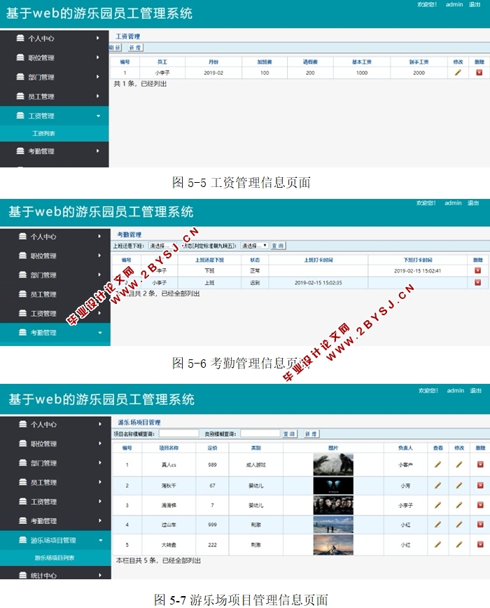 基于web的游乐园员工管理系统的设计与实现(SSM,MySQL)