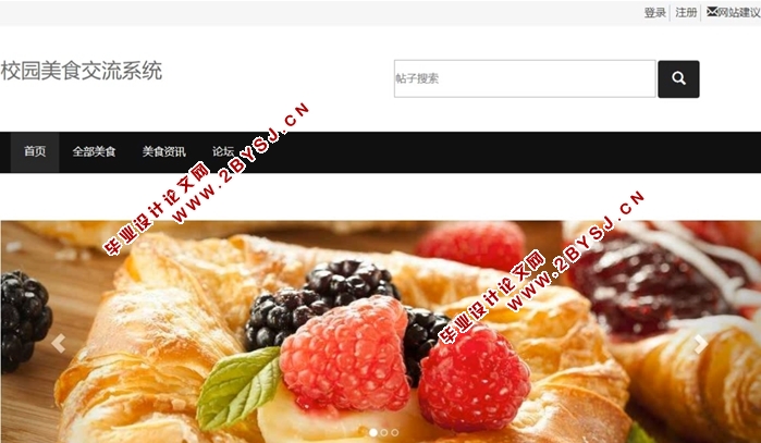 基于推荐系统的校园美食交流系统的设计与开发(JSP,MySQL)