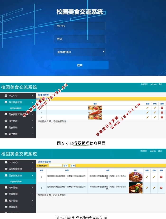 基于推荐系统的校园美食交流系统的设计与开发(JSP,MySQL)
