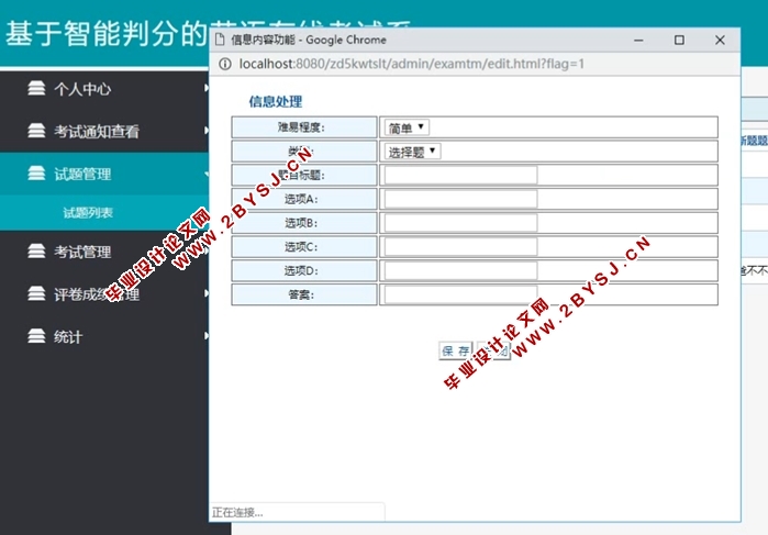 基于智能判分的英语在线考试系统的设计与实现(SSM,MySQL)