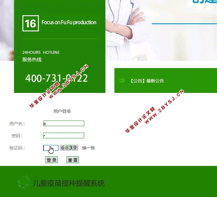 儿童疫苗接种提醒系统的设计与实现(JSP,MVC,Selevt,MySQL)