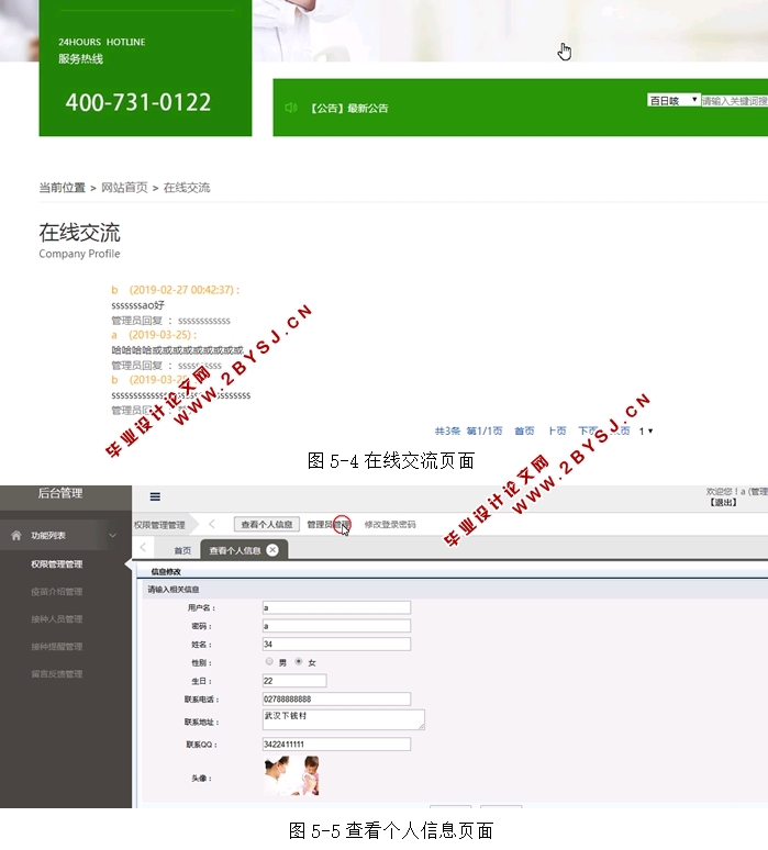 儿童疫苗接种提醒系统的设计与实现(JSP,MVC,Selevt,MySQL)