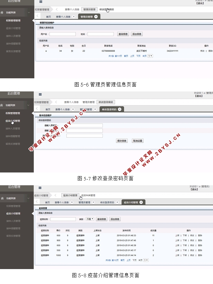 儿童疫苗接种提醒系统的设计与实现(JSP,MVC,Selevt,MySQL)