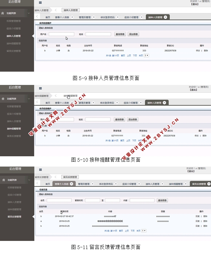 儿童疫苗接种提醒系统的设计与实现(JSP,MVC,Selevt,MySQL)