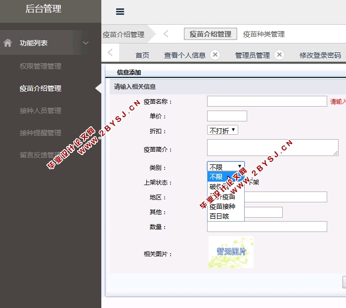 儿童疫苗接种提醒系统的设计与实现(JSP,MVC,Selevt,MySQL)