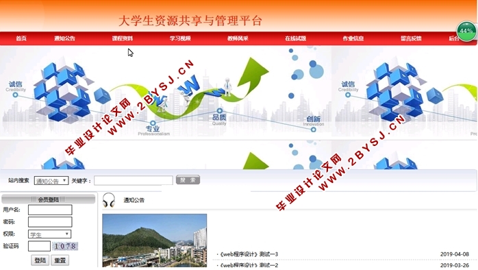 大学生资源共享与管理平台的设计与实现(JSP,MVC,Selevt,MySQL)