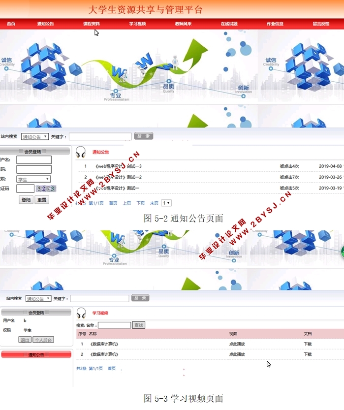 大学生资源共享与管理平台的设计与实现(JSP,MVC,Selevt,MySQL)