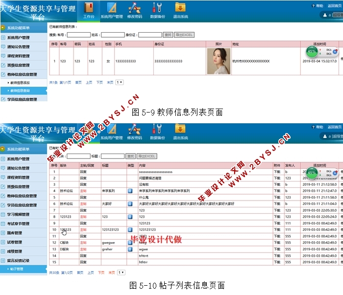 大学生资源共享与管理平台的设计与实现(JSP,MVC,Selevt,MySQL)
