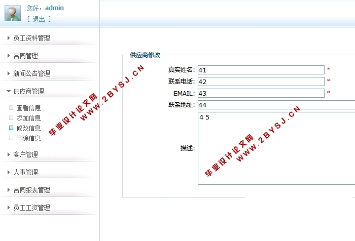 基于Java的公司管理系统的设计与实现(SSH,MySQL)