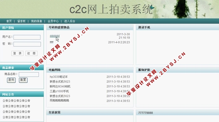 网上在线拍卖系统的设计与实现(JSP,SQLServer)