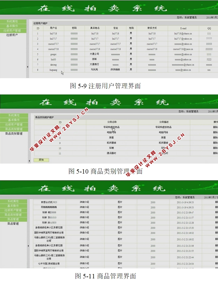 网上在线拍卖系统的设计与实现(JSP,SQLServer)