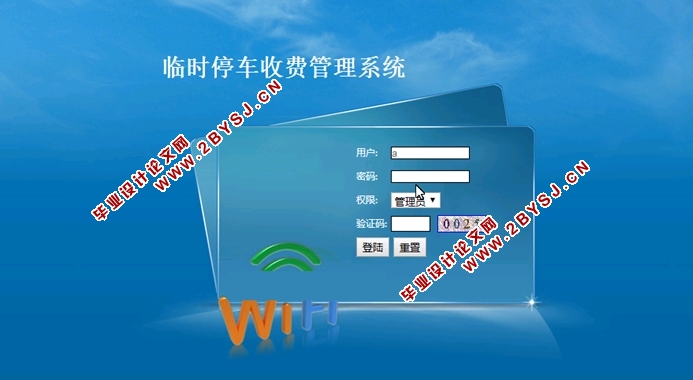 临时停车收费管理系统的设计与实现(MySQL)