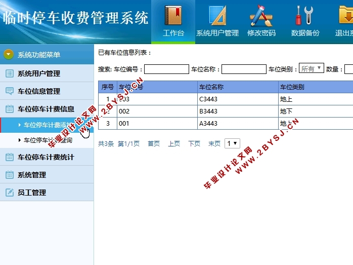 临时停车收费管理系统的设计与实现(MySQL)