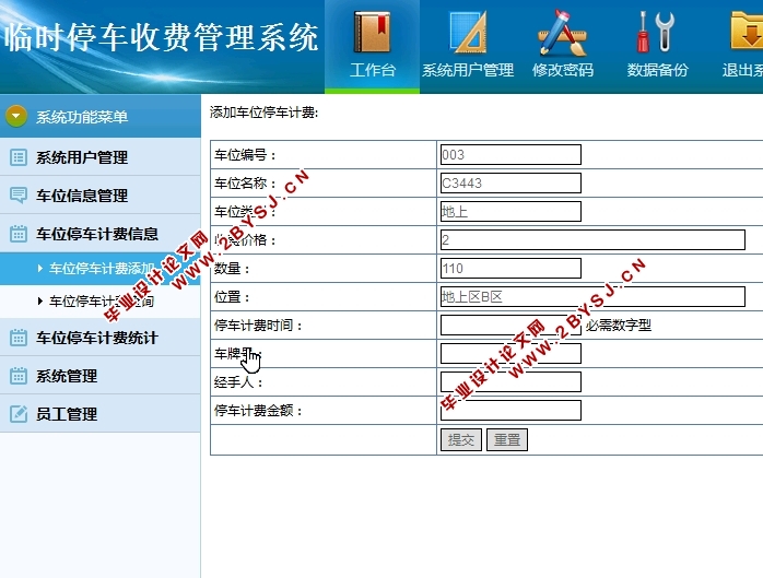 临时停车收费管理系统的设计与实现(MySQL)
