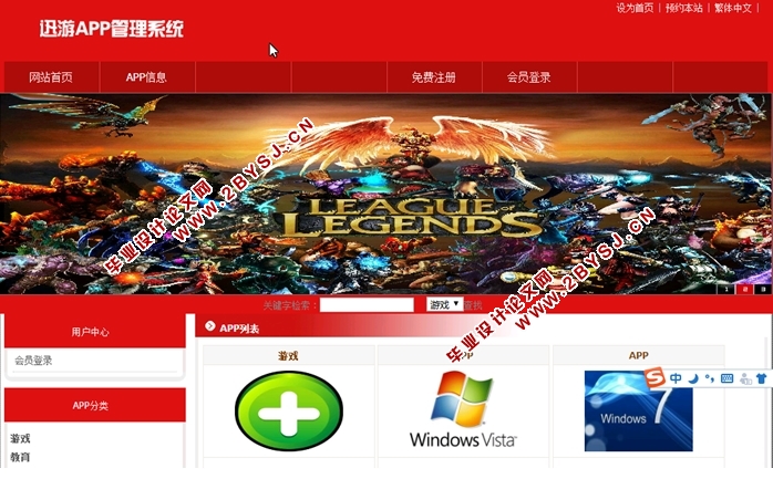 迅游APP管理系统的设计与实现(JSP,MySQL)