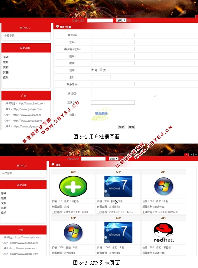 迅游APP管理系统的设计与实现(JSP,MySQL)