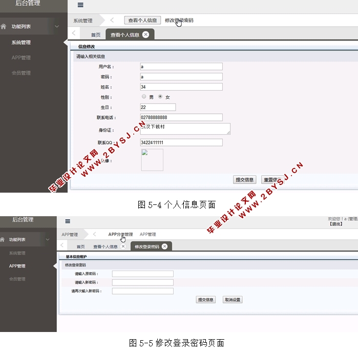 迅游APP管理系统的设计与实现(JSP,MySQL)