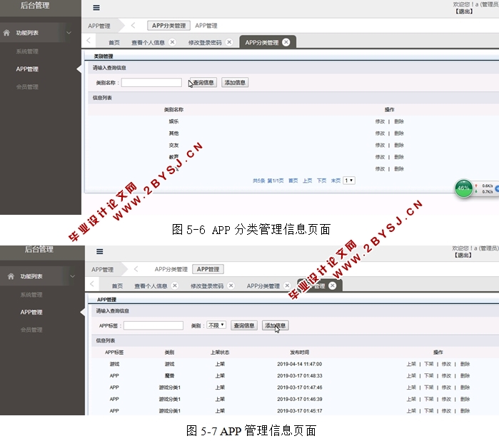 迅游APP管理系统的设计与实现(JSP,MySQL)
