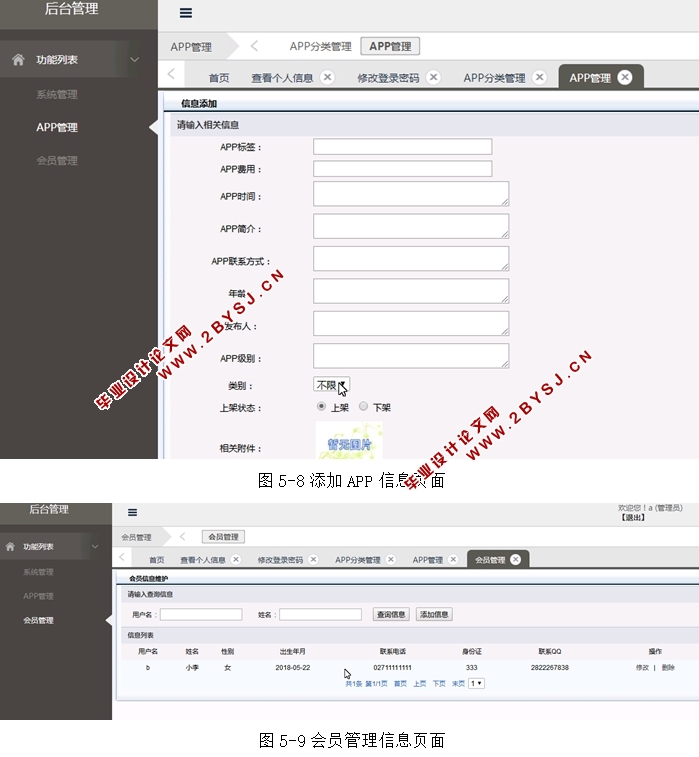 迅游APP管理系统的设计与实现(JSP,MySQL)
