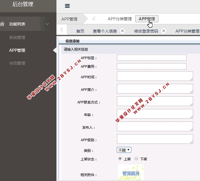 迅游APP管理系统的设计与实现(JSP,MySQL)