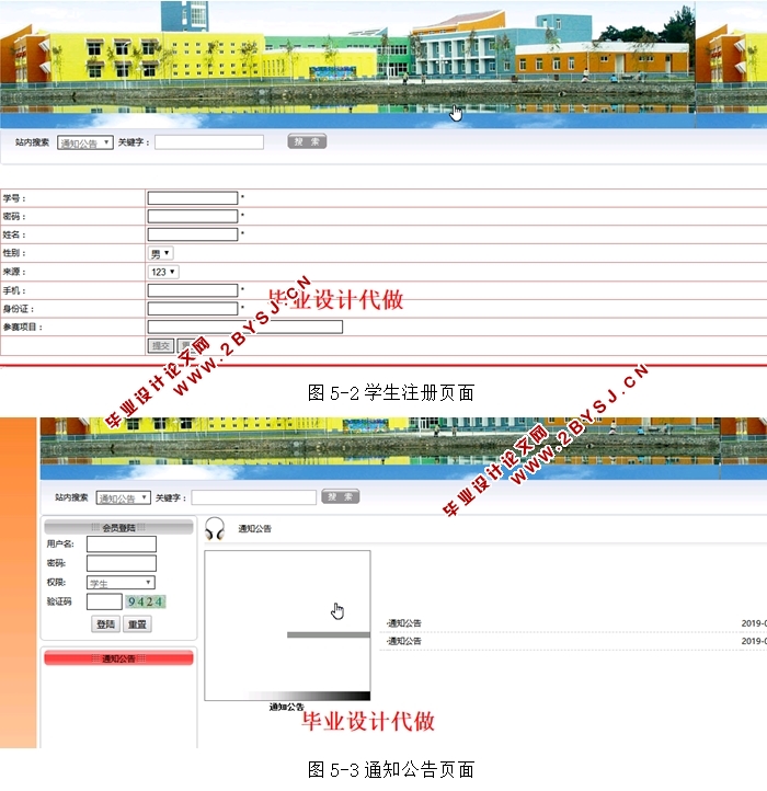 计科院教务管理系统的设计与实现(JSP,MySQL)
