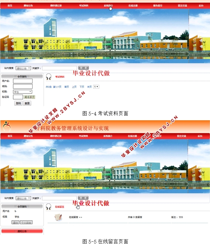 计科院教务管理系统的设计与实现(JSP,MySQL)