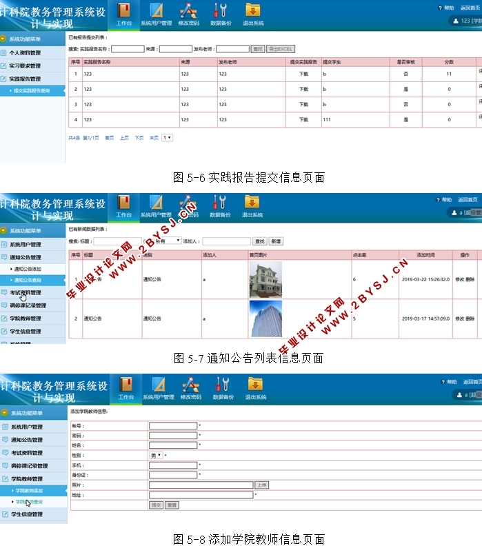 计科院教务管理系统的设计与实现(JSP,MySQL)