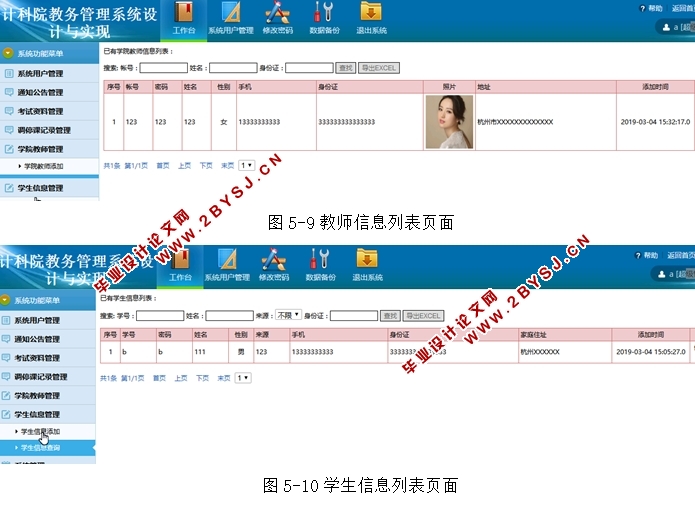 计科院教务管理系统的设计与实现(JSP,MySQL)