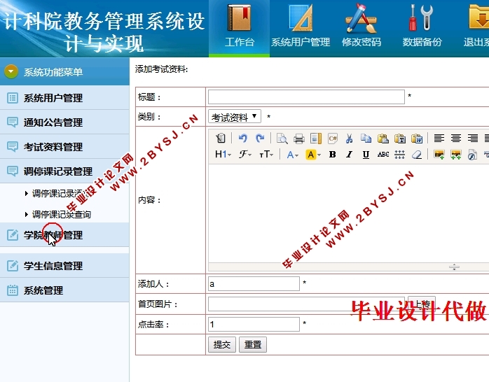 计科院教务管理系统的设计与实现(JSP,MySQL)