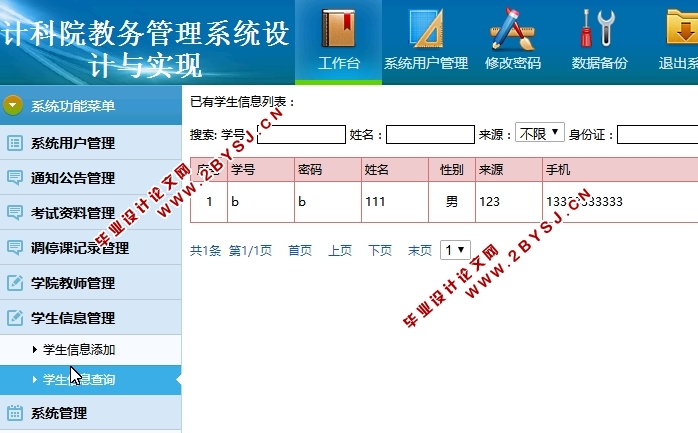 计科院教务管理系统的设计与实现(JSP,MySQL)