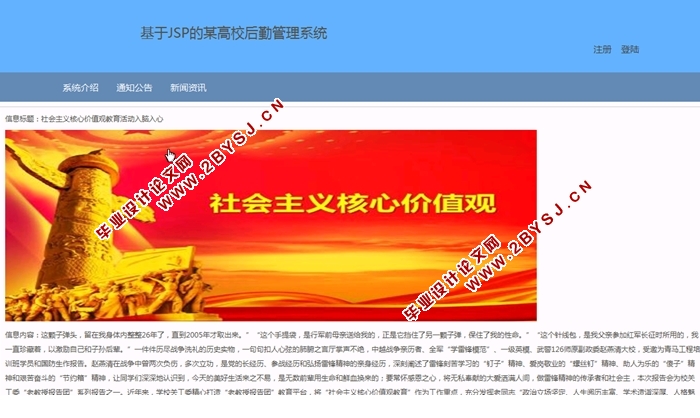 基于JSP的某高校后勤管理系统的设计与实现(MySQL)