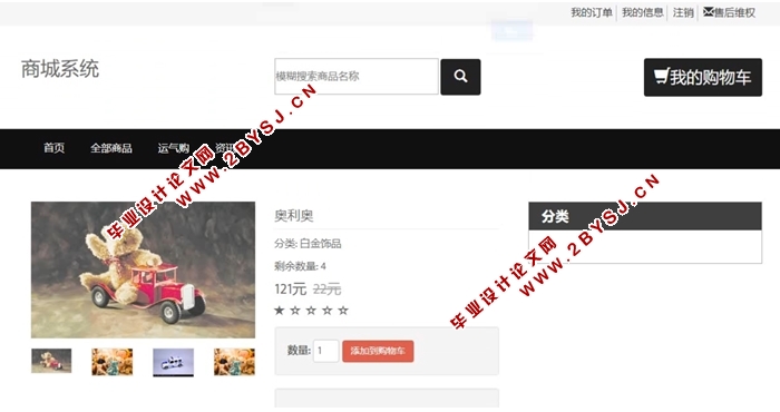 基于SSM框架的购物商城系统的设计与实现(MySQL)