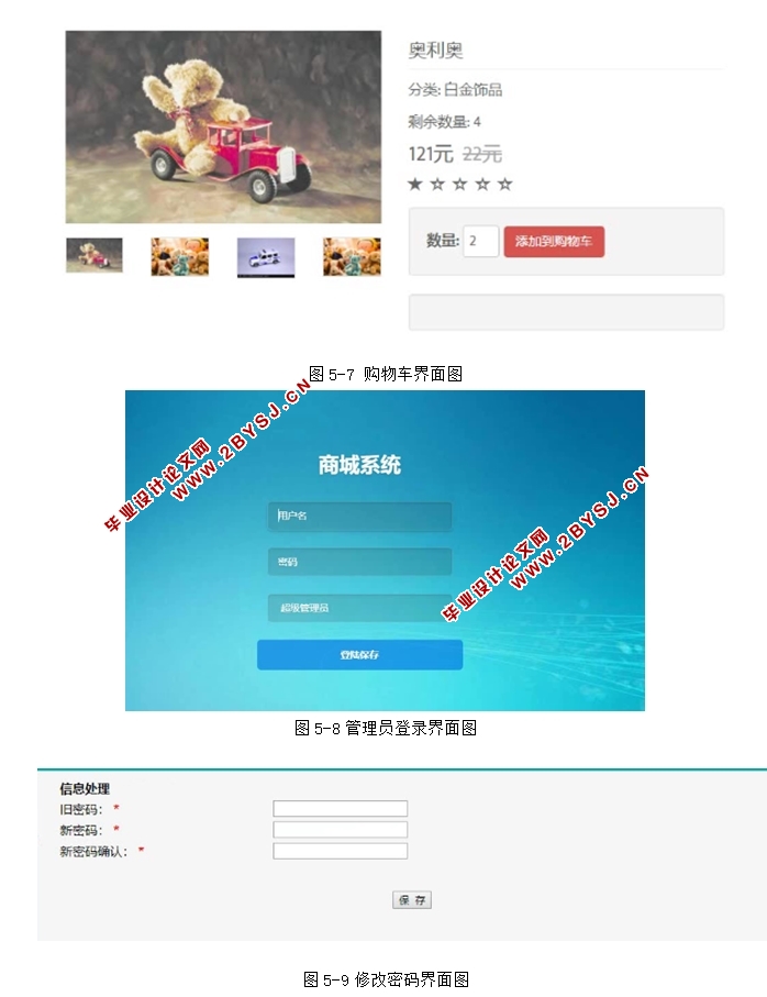 基于SSM框架的购物商城系统的设计与实现(MySQL)