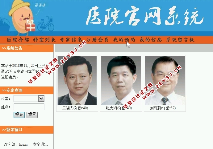 医院官网系统的设计与实现(JSP,MySQL)