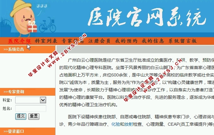 医院官网系统的设计与实现(JSP,MySQL)
