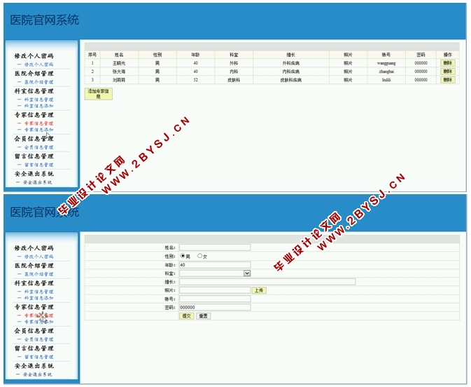 医院官网系统的设计与实现(JSP,MySQL)