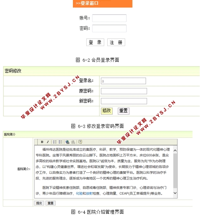 医院官网系统的设计与实现(JSP,MySQL)