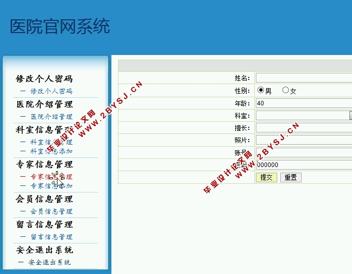 医院官网系统的设计与实现(JSP,MySQL)