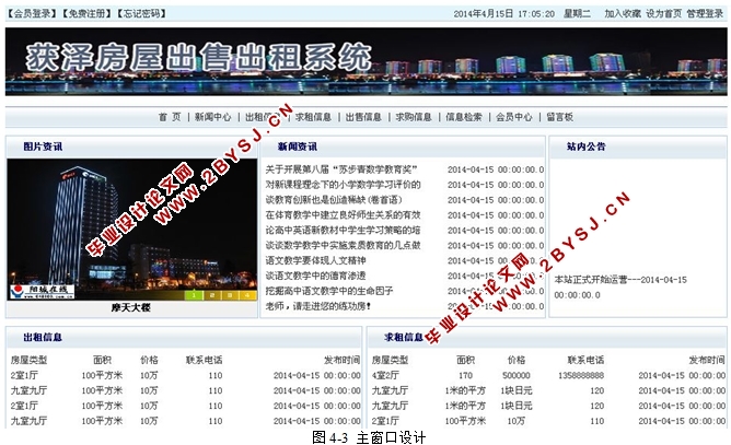 房屋租赁管理系统的设计与实现(SQLServer)(含录像)