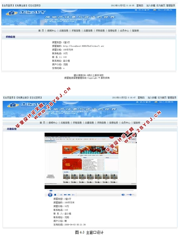 房屋租赁管理系统的设计与实现(SQLServer)(含录像)