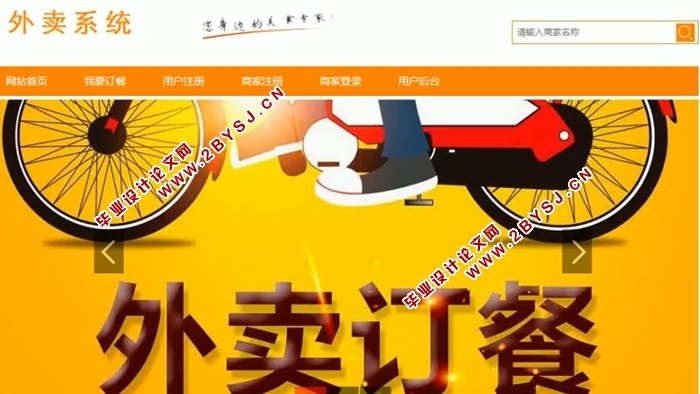外卖订餐系统的设计与实现(ASP.NET,SQL)